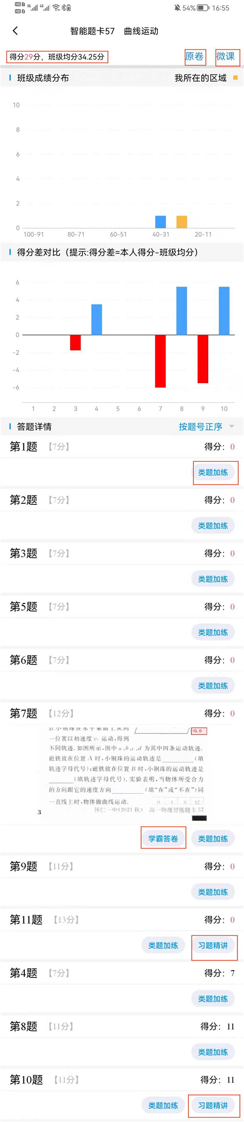 作业查看教程截图2