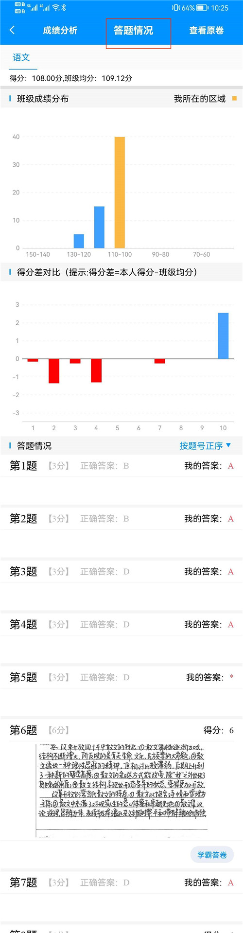 考试报告查看教程截图3
