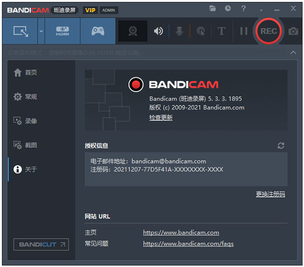 班迪录屏去广告版 第2张图片