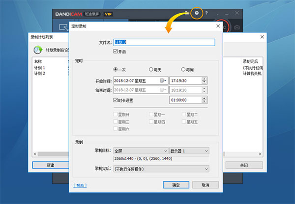 班迪录屏去广告版使用方法8