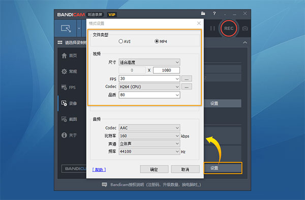 班迪录屏去广告版使用方法7
