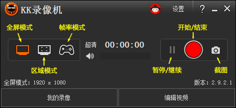 KK录像机免费下载 第2张图片