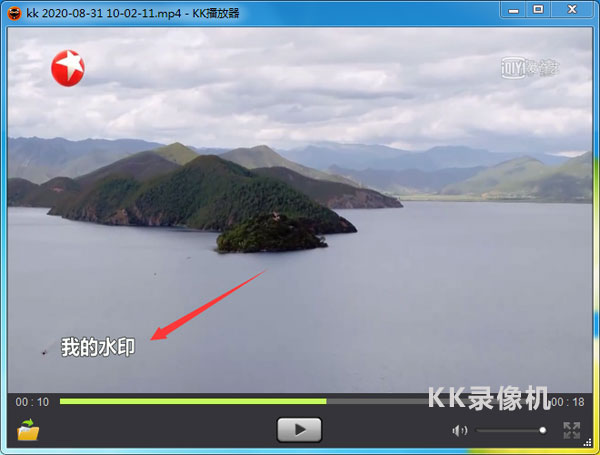 KK录像机如何添加水印3