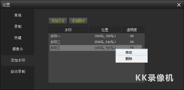 KK录像机如何添加水印2