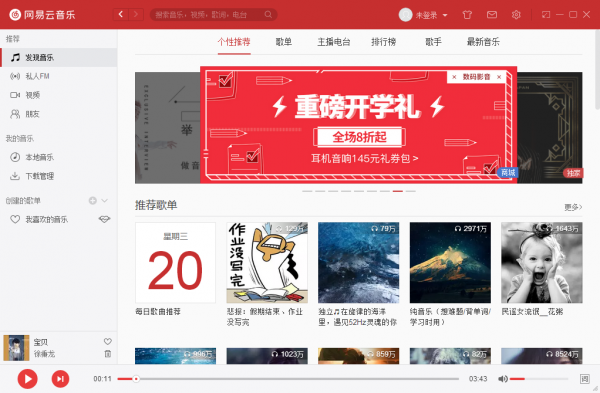下载音乐1