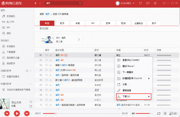 下载音乐3
