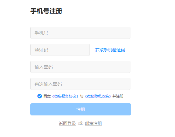 微秘电脑版使用教程3