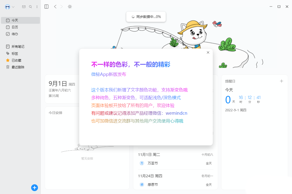 微秘电脑版使用教程5