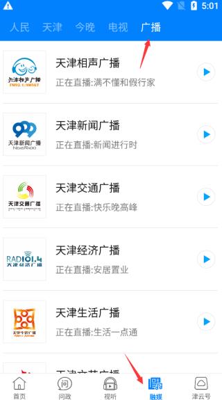津云客户端app官方版使用方法2