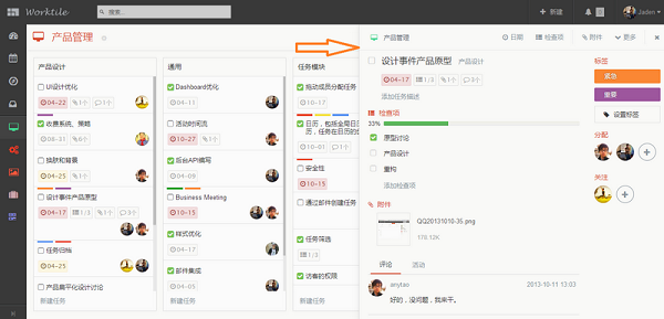 Worktile离线版使用方法截图1