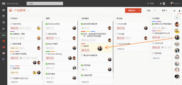 Worktile离线版使用方法截图2