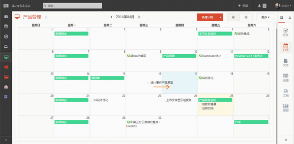 Worktile离线版使用方法截图4
