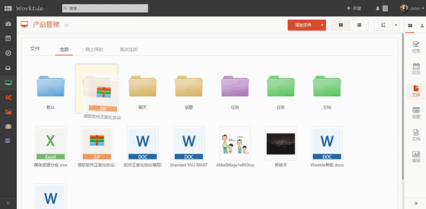 Worktile离线版使用方法截图5