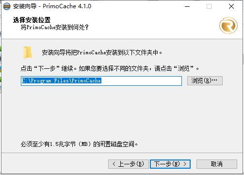 PrimoCache4.2.0破解版安装步骤2