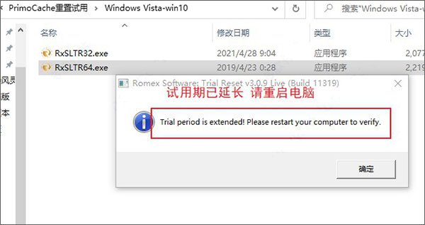 PrimoCache4.2.0破解版安装步骤5