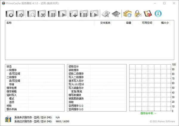 PrimoCache4.2.0破解版安装步骤6