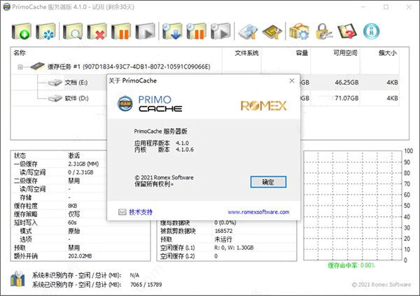 PrimoCache4.2.0破解版 第1张图片