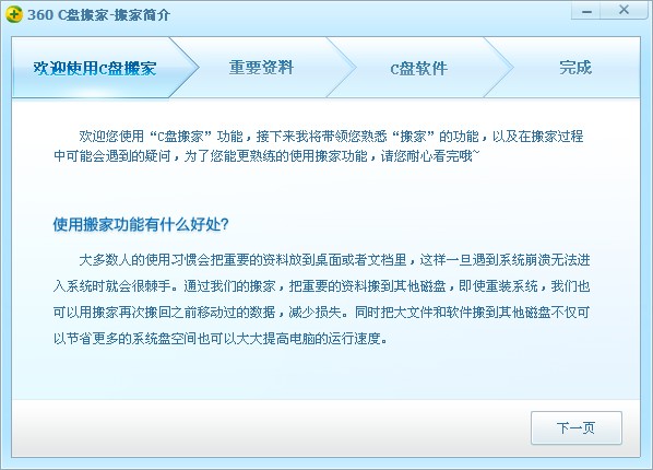 C盘搬家工具win10最新版 第1张图片