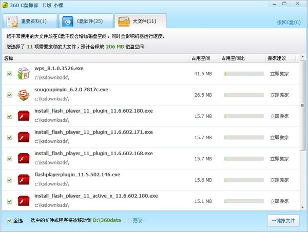 C盘搬家工具win10最新版 第2张图片
