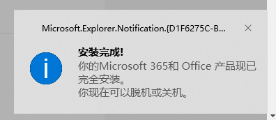 Office LTSC 2024专业增强版安装教程3