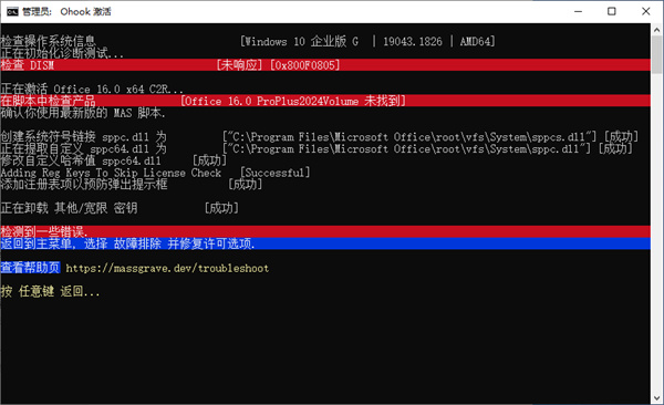 Office LTSC 2024专业增强版安装教程6