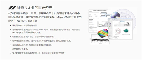 Maple2023破解版截图