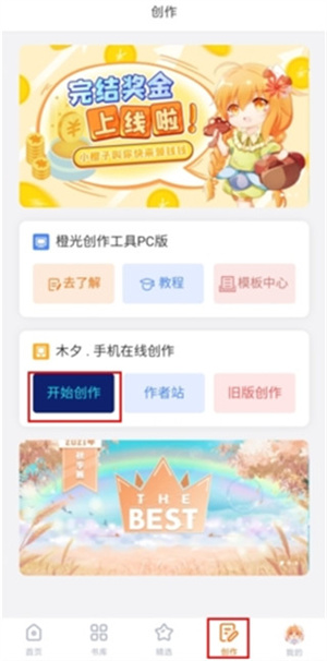 怎么制作作品截图1