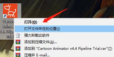 Cartoon Animator 4破解教程9