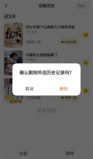 怎么删除历史记录截图4