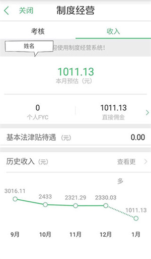 查收入教程截图3