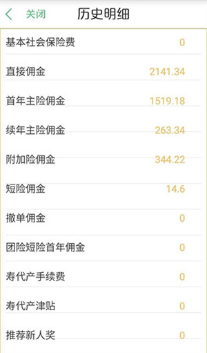 查收入教程截图4