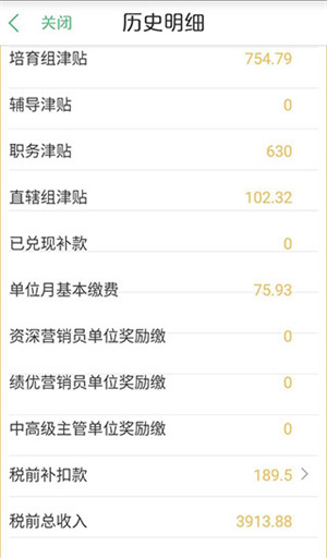 查收入教程截图5