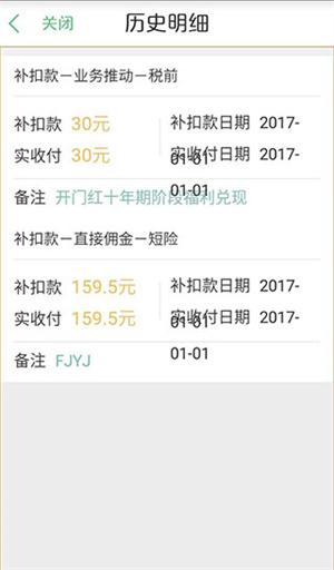 查收入教程截图6