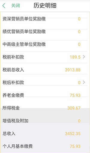 查收入教程截图7