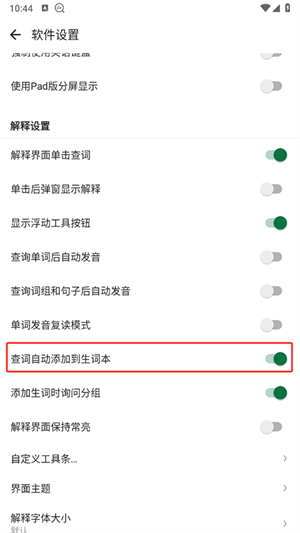 新建生词本教程截图2