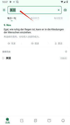 新建生词本教程截图3