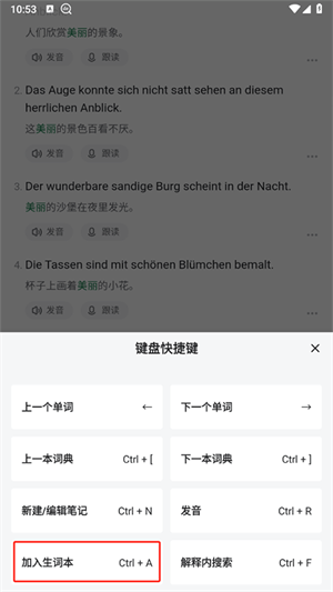 新建生词本教程截图5