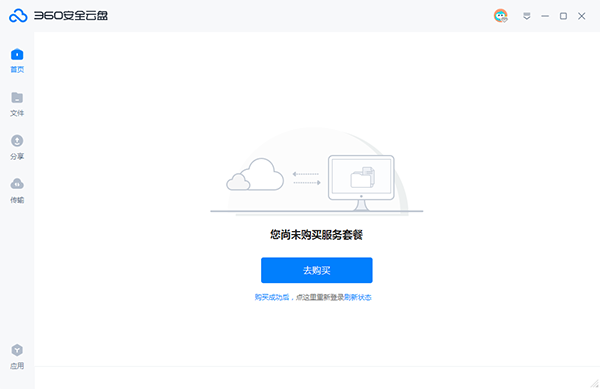 360云盘永久免费版下载截图2