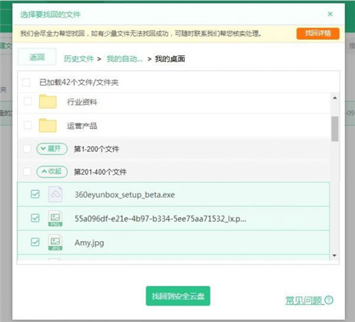 360云盘永久免费版下载截图7
