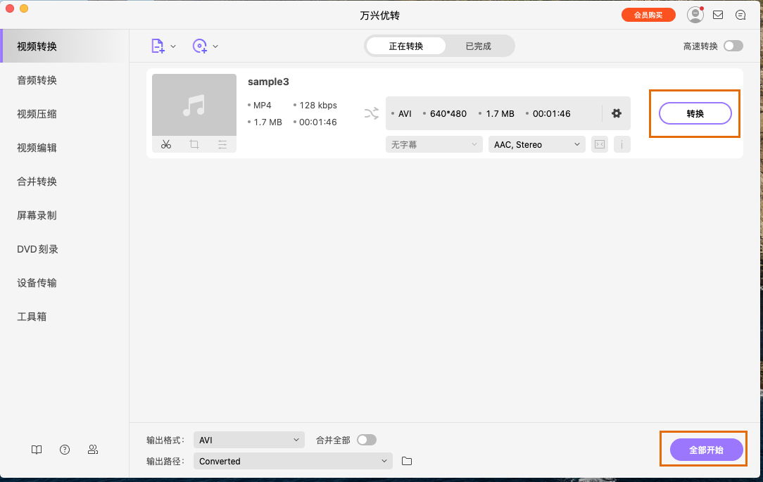 无损转换3