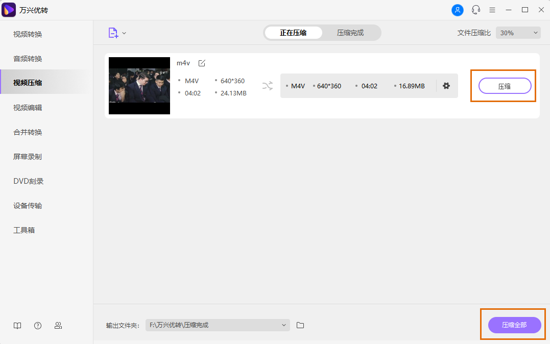 压缩视频介绍4