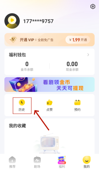 删除历史记录截图3