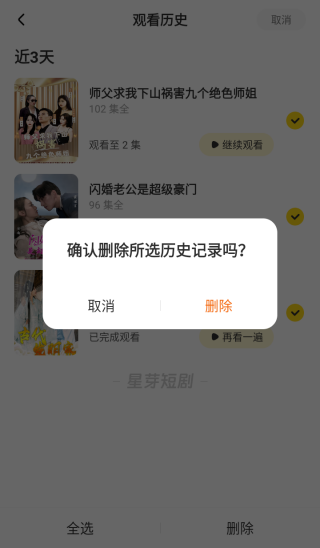 删除历史记录截图4