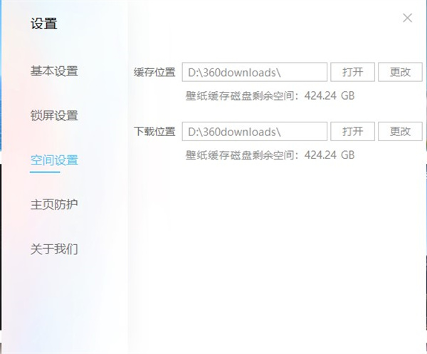 如何查看360小鸟壁纸缓存位置截图1