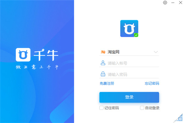 千牛工作台官方版下载截图1