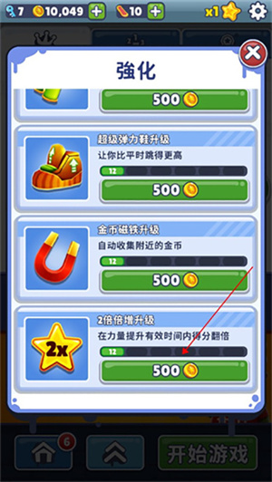 怎么提升倍数截图3