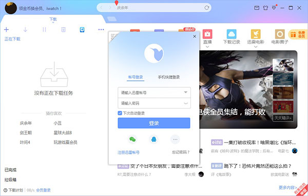 迅雷X破解版无限速 第1张图片