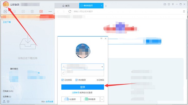 迅雷X破解版无限速使用方法2