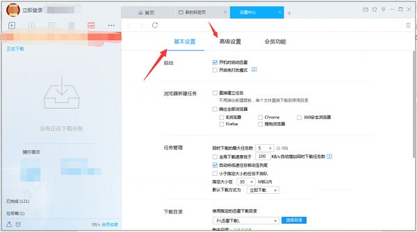 迅雷X破解版无限速使用方法4