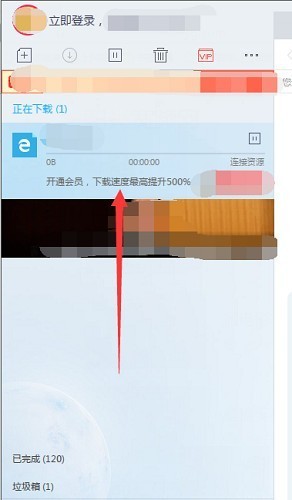 迅雷X破解版无限速使用方法6